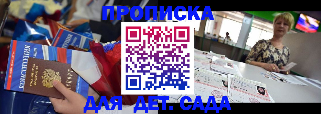 регистрация для дет. сада в Тимашёвске