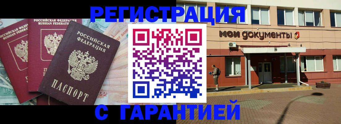временная регистрация 2025 в Тимашёвске